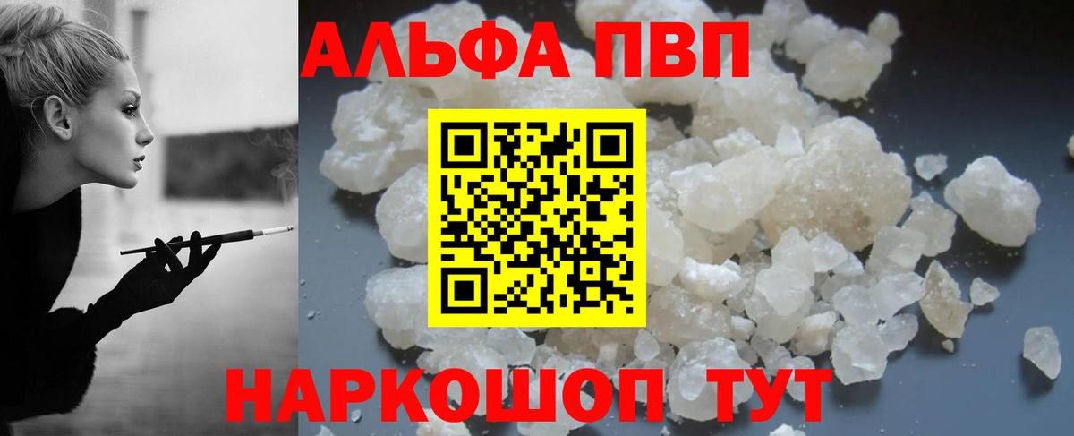 Альфа ПВП VHQ Пушкино