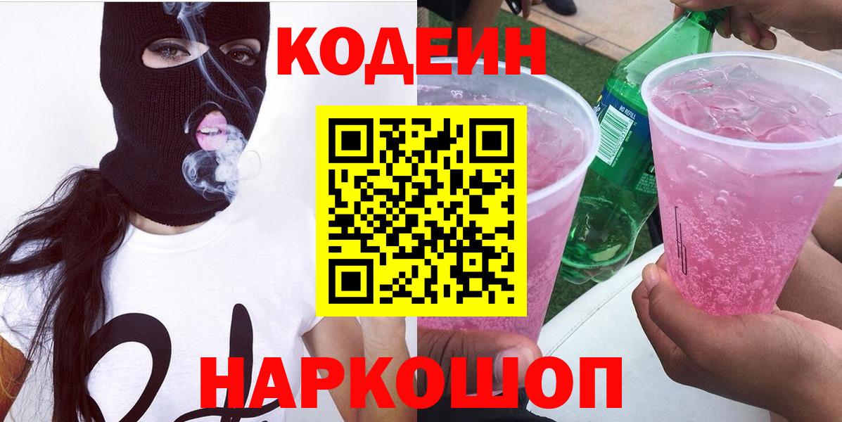 Кодеин Purple Drank  Кодеин напиток Lean (лин)  Пушкино 