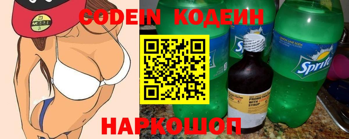 Codein Purple Drank Пушкино