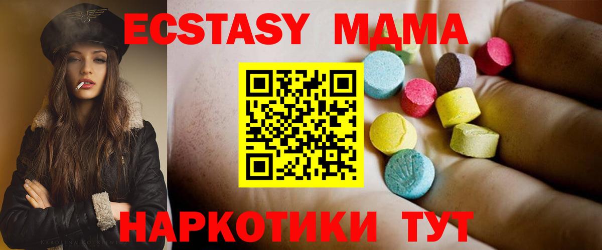 МДМА кристаллы  Пушкино  MDMA crystal 