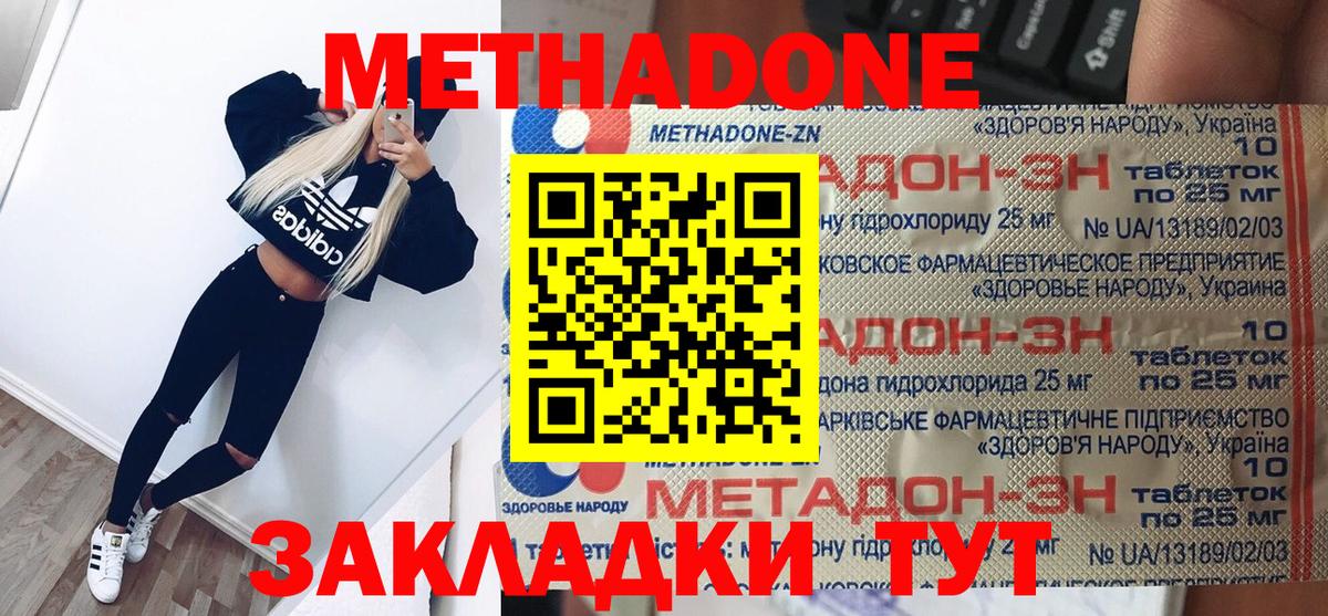 МЕТАДОН methadone  МЕТАДОН белоснежный  Пушкино 