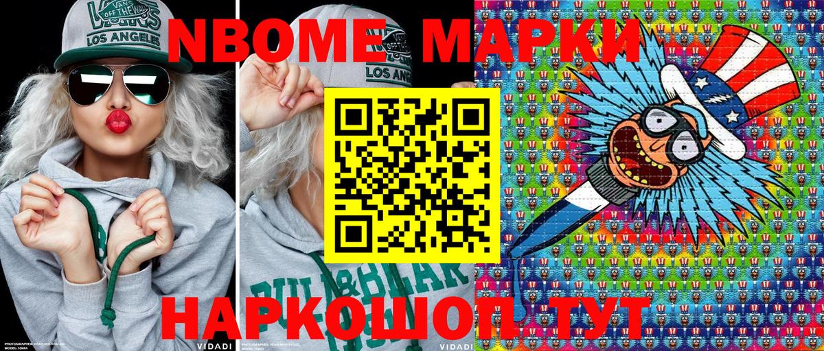 Марки 25I-NBOMe 1500мкг Пушкино